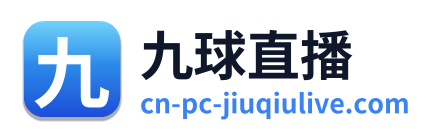 九球直播